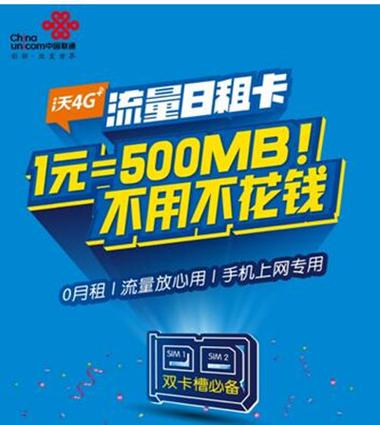 流量日租卡外省能用么，流量日租卡是全国还是省内