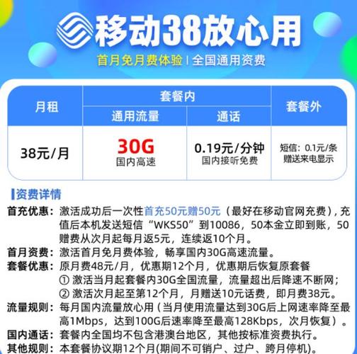 移动38元无限流量卡（移动无限流量卡39元怎么办理）  第2张