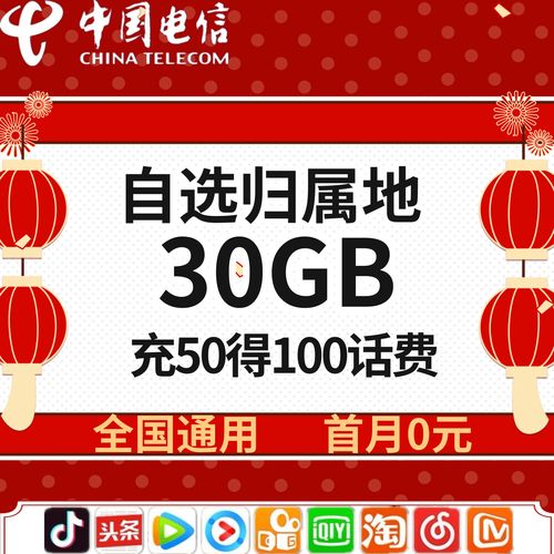 可选归属地的流量卡？可选归属地的流量卡电信