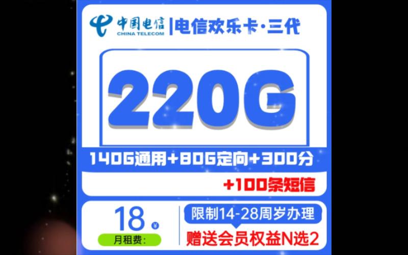 动感4g流量卡18元档？动感卡套餐