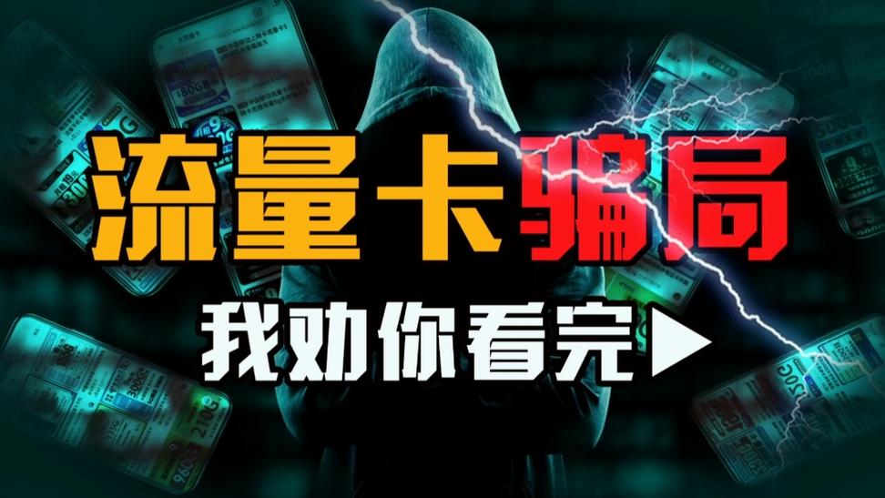 19元流量卡有什么猫腻，19元流量卡有什么猫腻知乎