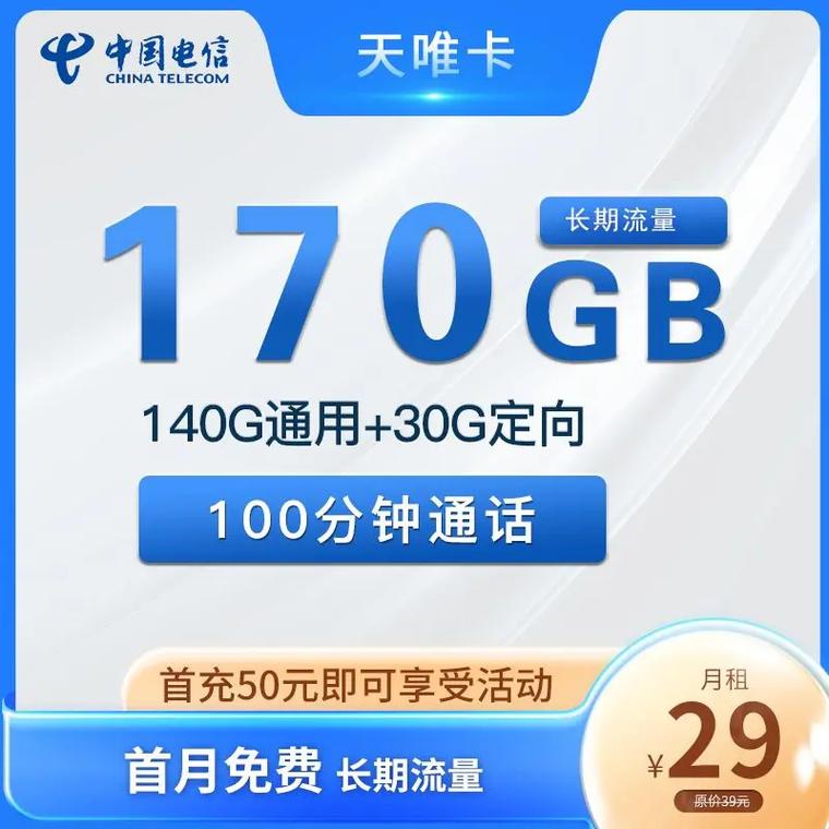 39元100g流量卡，39元100g流量卡全民优打怎么办理