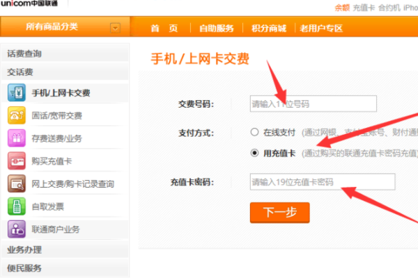 联通流量卡怎么交费（联通流量卡交费二维码）