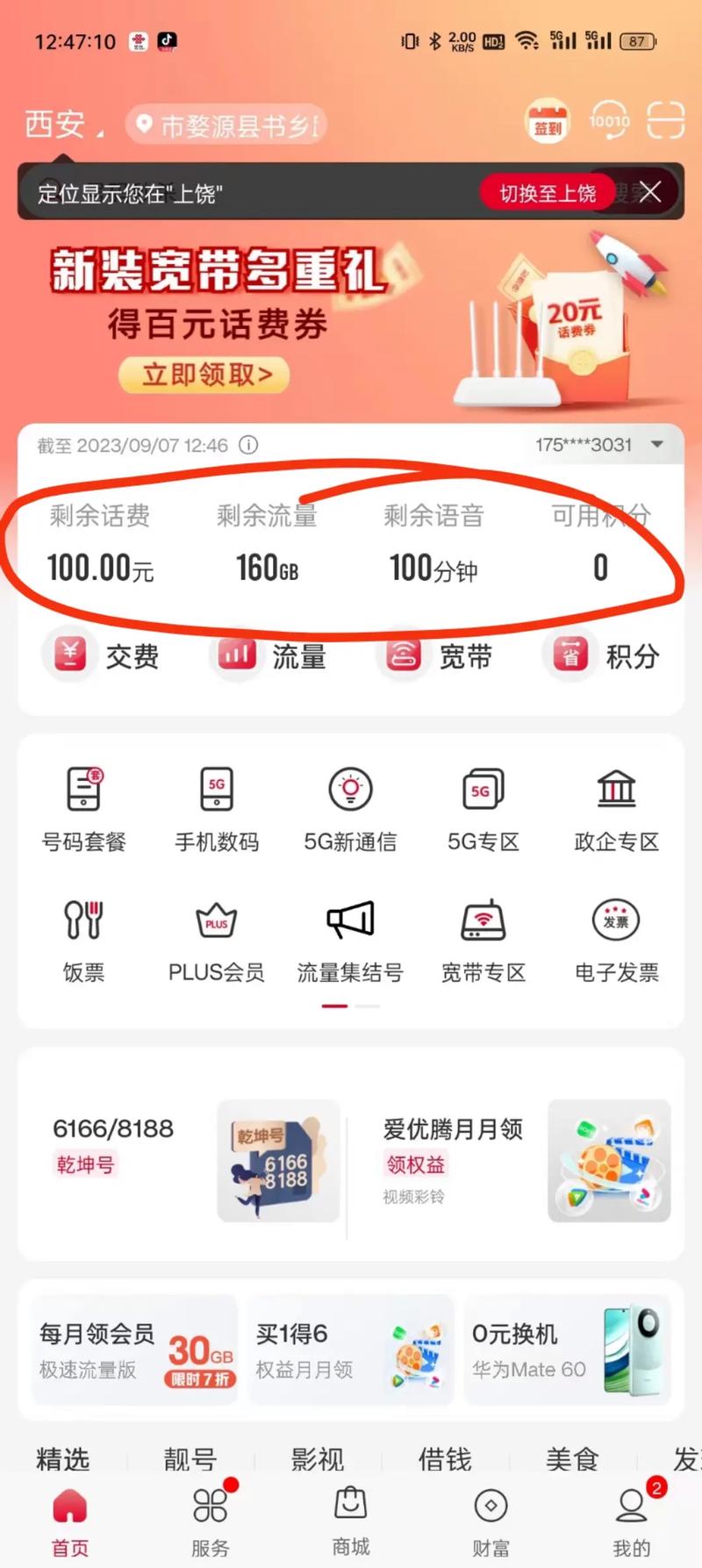 联通流量卡怎么交费（联通流量卡交费二维码）