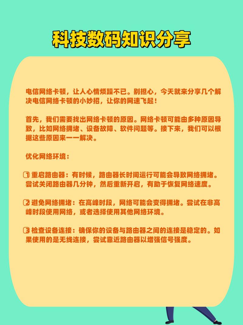 电信流量卡顿（电信流量卡顿是什么原因造成的）  第3张