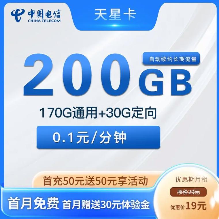 电信星卡29元流量卡2022版（电信星卡29元流量卡2022版是永久的吗）