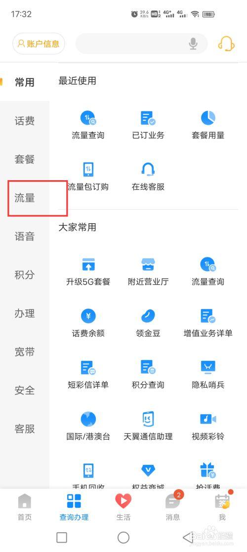 电信流量卡怎么查流量（中国电信流量卡查流量）