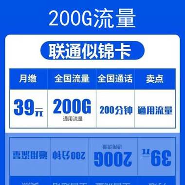 联通流量卡200g全国通用流量（中国联通200g流量卡）