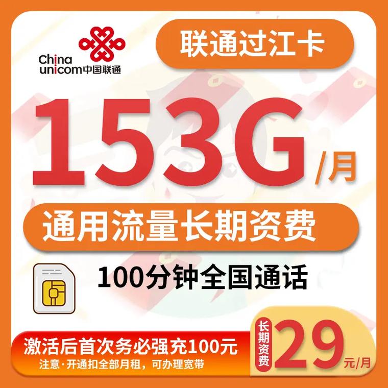 联通流量卡200g全国通用流量（中国联通200g流量卡）