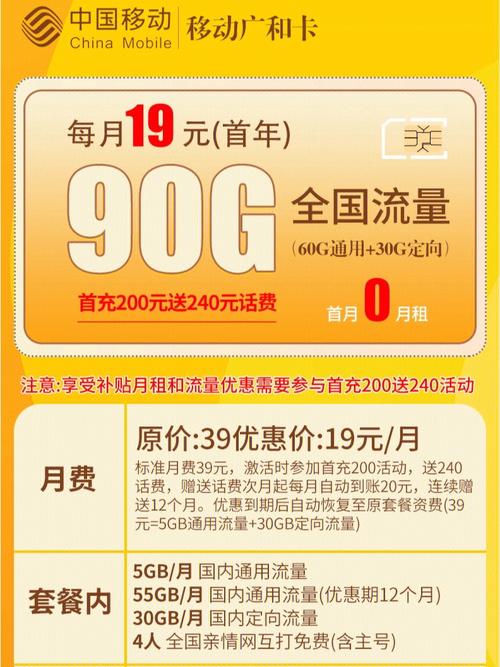 广州移动无限4g流量卡，广州移动5g流量卡