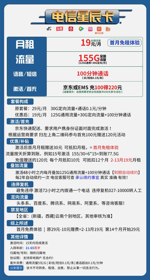 电信流量卡9元月租（电信流量卡9元月租是真的吗）  第1张