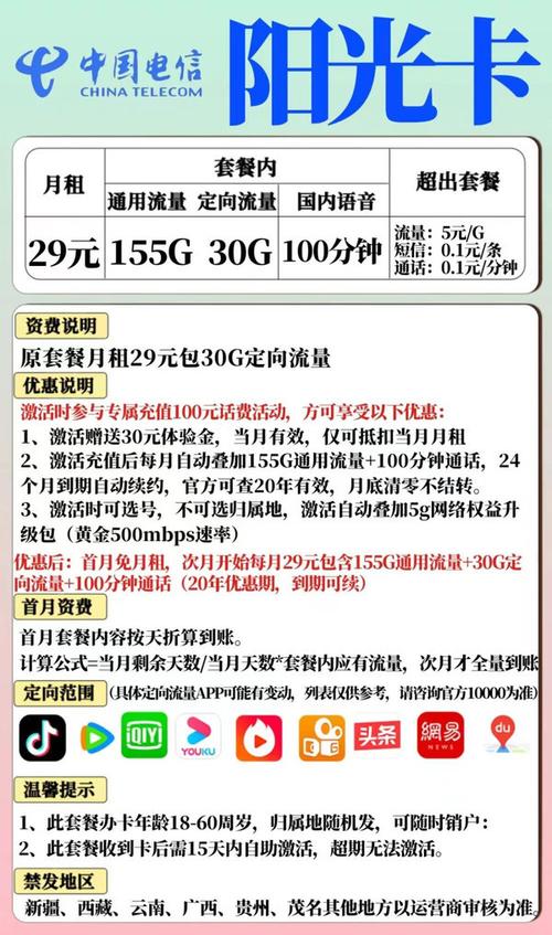 电信话费流量卡？电信流量卡怎么收费的