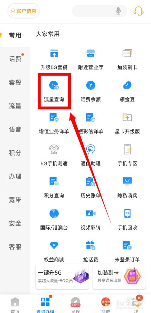 查询流量卡流量？怎么查看流量卡流量