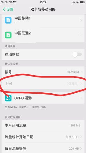 oppor11双卡怎么切换不了流量（oppor17双卡流量切换不了为什么）