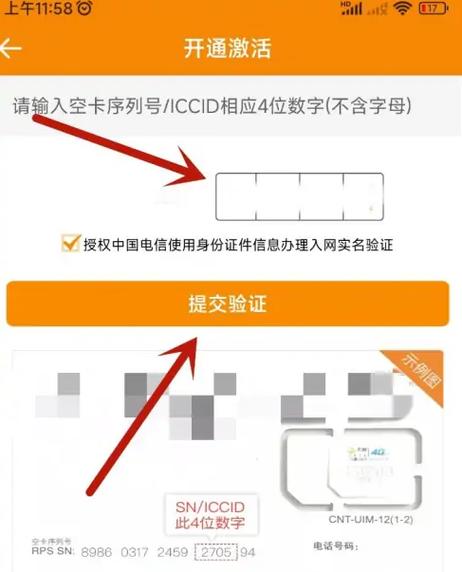 中国电信流量卡怎么激活，中国电信流量卡怎么激活流程
