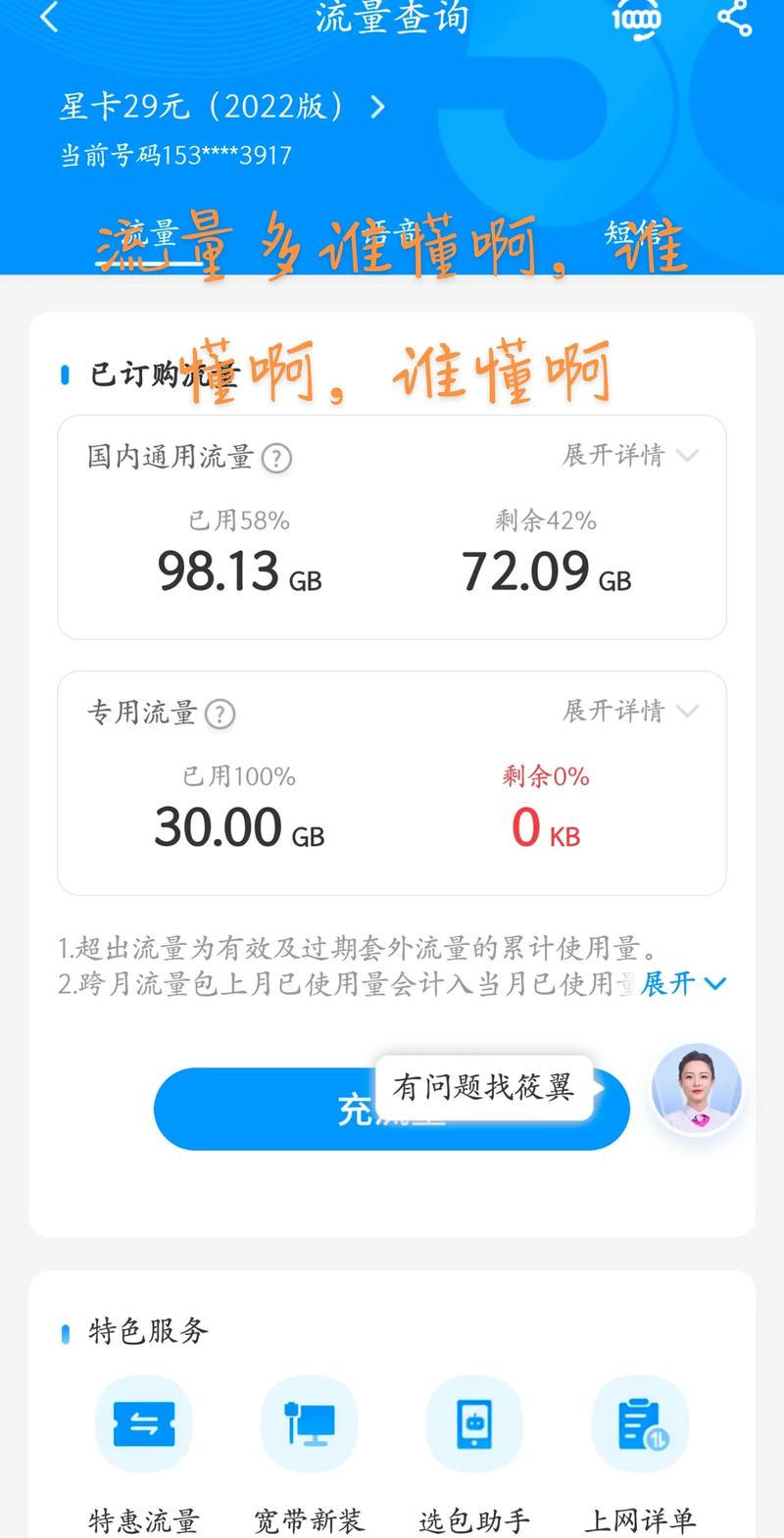 移动小号卡流量怎么用，移动小号卡是什么意思