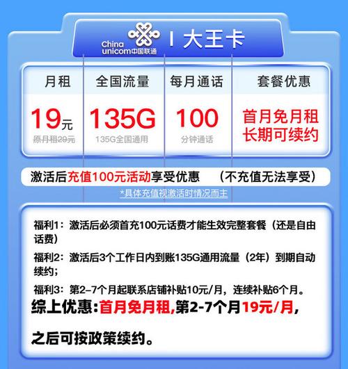 联通19元流量卡（联通19元流量卡黑龙江省）