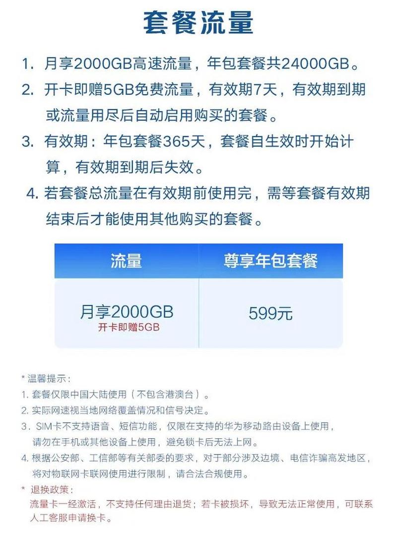 华为送流量卡，华为流量卡怎么收费