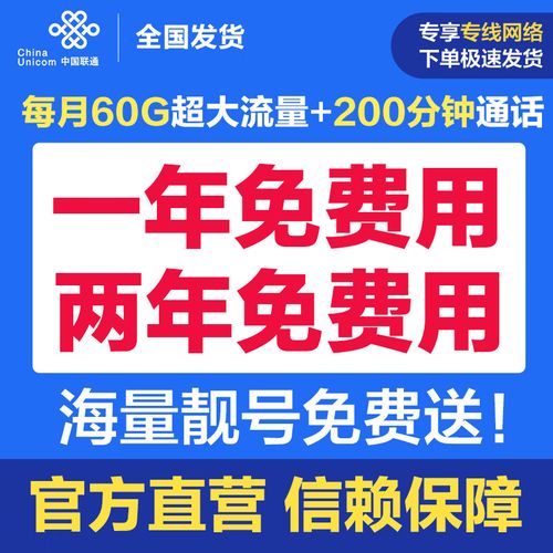 联通什么卡不限流量，联通哪种套餐不限流量  第2张