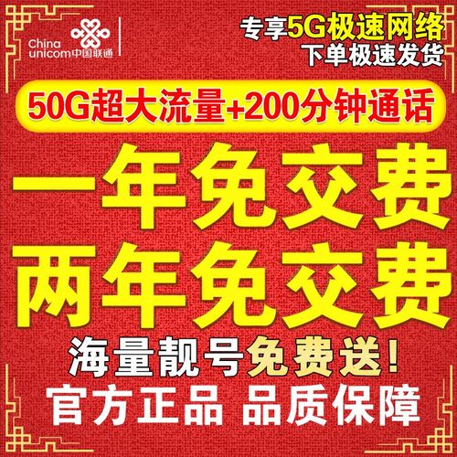 联通什么卡不限流量，联通哪种套餐不限流量  第4张