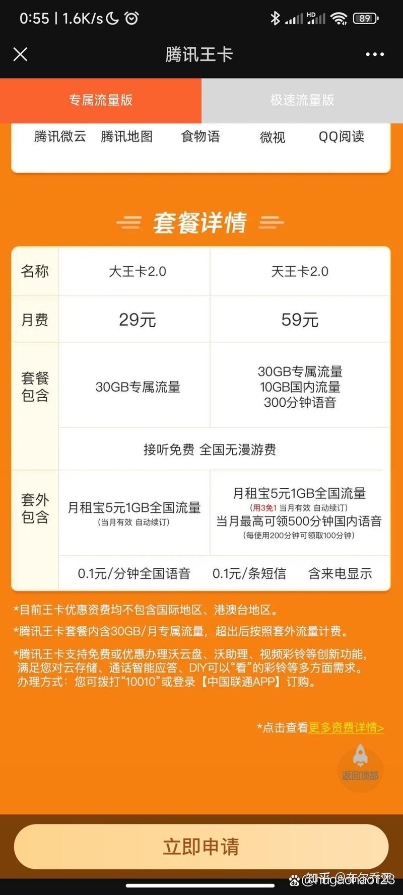 王卡19的月租包含流量？腾讯王卡月租19元流量随便用吗  第8张