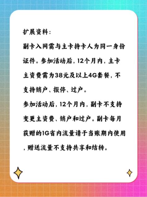 副卡流量怎么算？副卡流量使用顺序  第4张