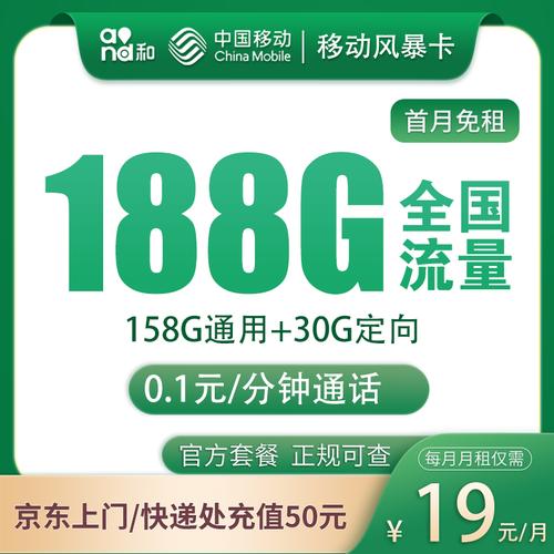 移动流量卡费用？移动流量卡费用表及流量  第4张