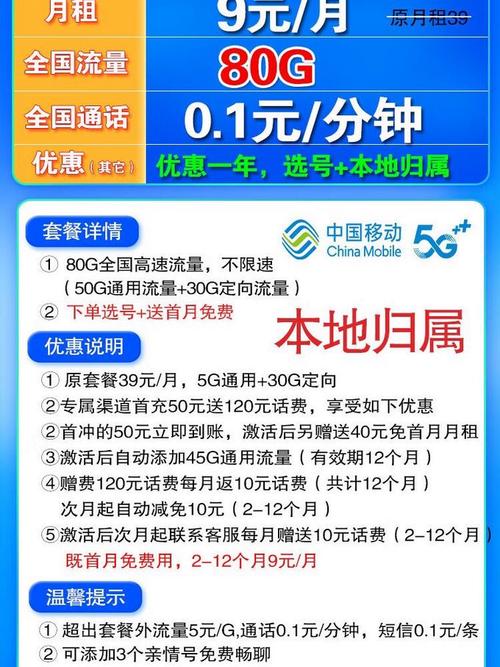 9元移动流量卡，9元移动流量卡诈骗套路  第2张