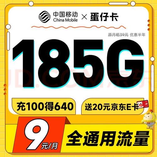 9元移动流量卡，9元移动流量卡诈骗套路  第6张