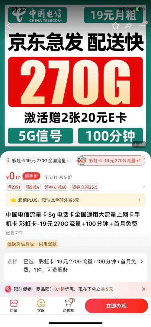 电信5g流量卡，电信5g流量卡免费申请  第4张