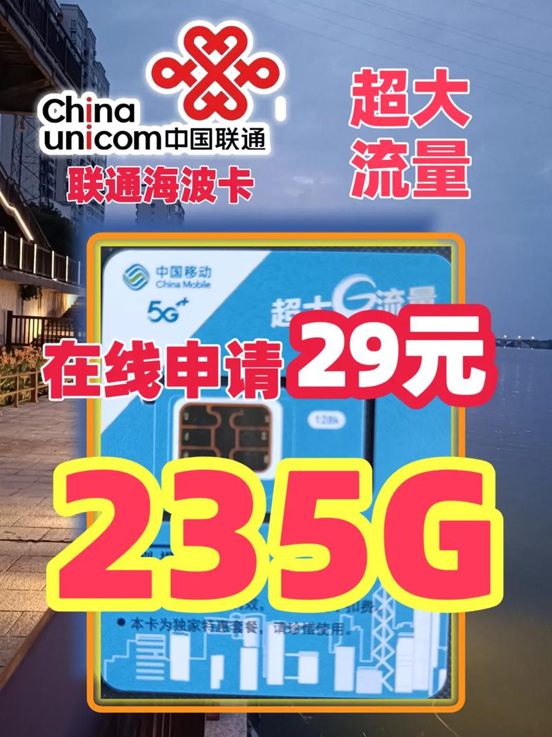 中国联通大流量卡（中国联通大流量卡19元310G）  第2张