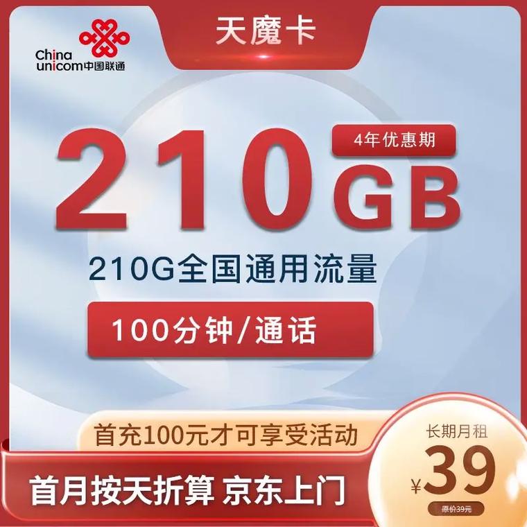 中国联通大流量卡（中国联通大流量卡19元310G）  第3张