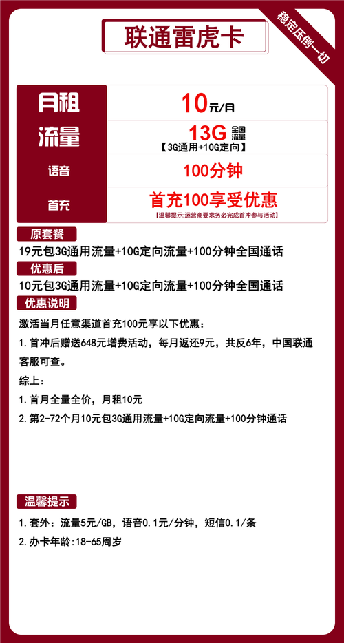 中国联通大流量卡（中国联通大流量卡19元310G）  第4张