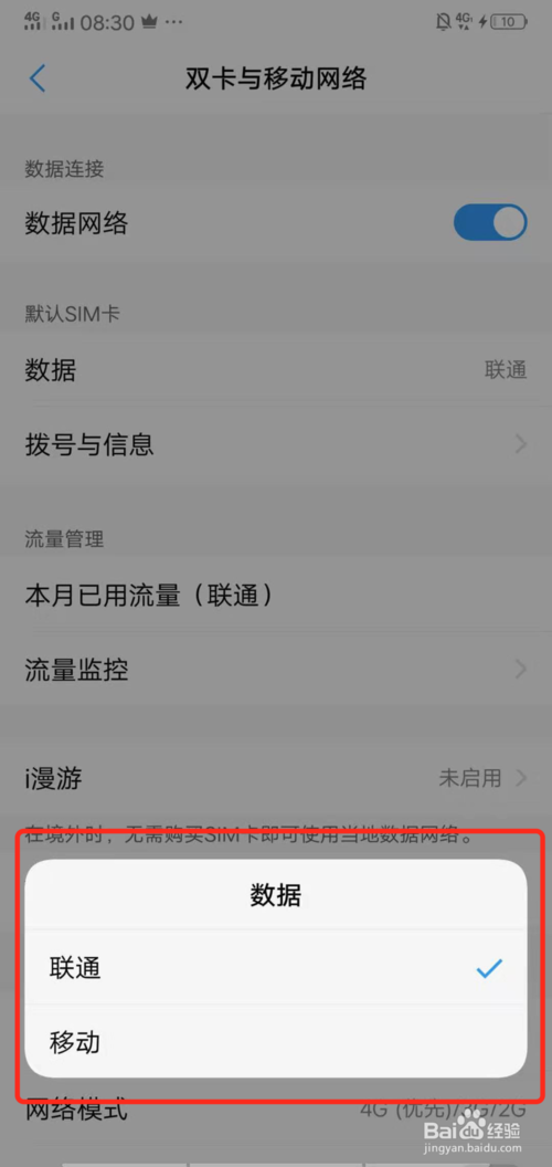 双卡双待怎样切换流量（双卡双待怎样切换流量使用）  第2张